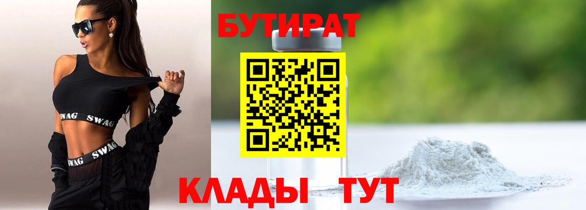 БУТИРАТ вода  Вход с VPN  Бутират  Троицк 