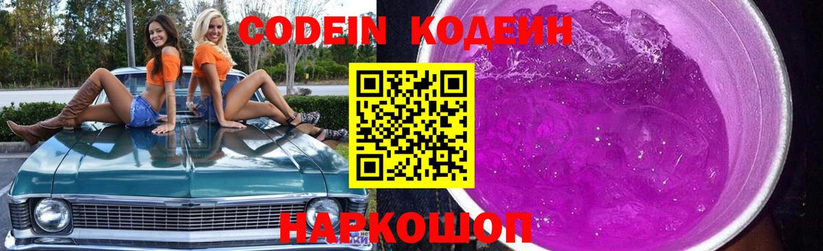 Кодеиновый сироп Lean напиток Lean (лин)  Вход с VPN  Троицк  Кодеин напиток Lean (лин) 