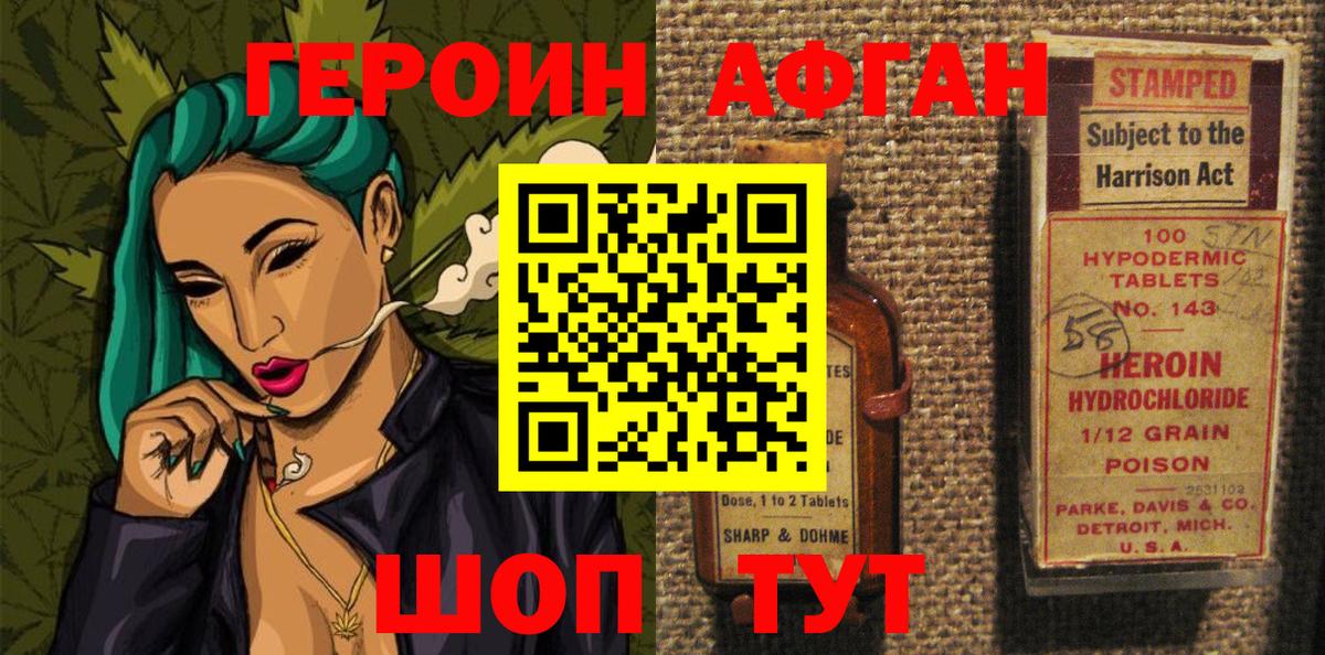 ГЕРОИН  Героин афганец  Вход с VPN  Троицк 