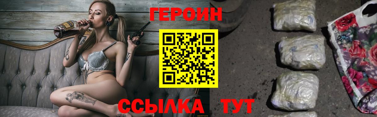 ГЕРОИН Heroin Троицк