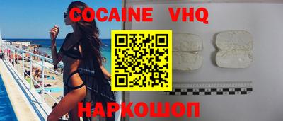 кокаин VHQ Новокубанск