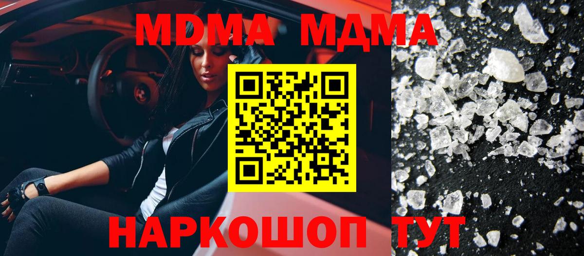 МДМА VHQ  MDMA кристаллы  Троицк  Вход с VPN 