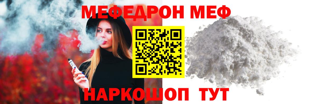 МЕФ кристаллы Троицк