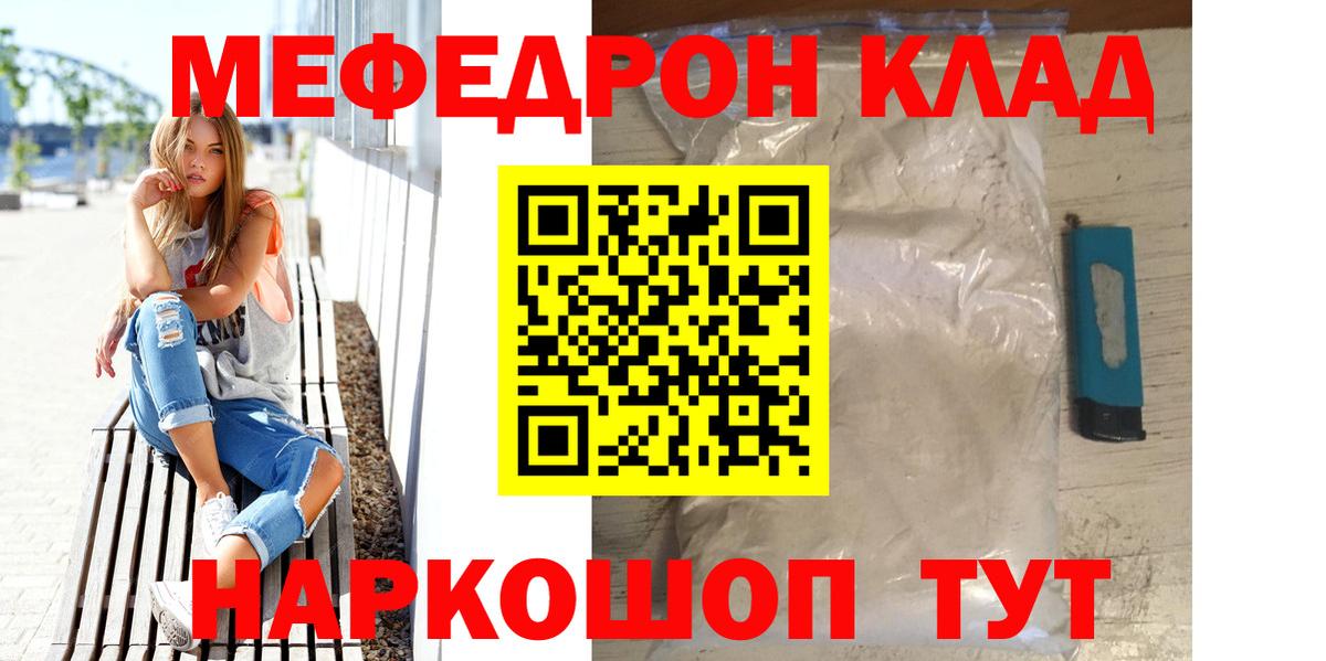 МЯУ-МЯУ mephedrone  МЕФ mephedrone  МЯУ-МЯУ  Меф  Троицк  Вход с VPN 