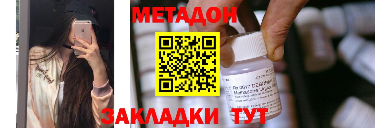 Метадон кристалл  МЕТАДОН VHQ  Вход с VPN  Троицк 